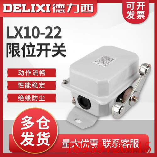 LX10-22行程开关 起重机  限位开关 双滚轮叉型杆操作询价
