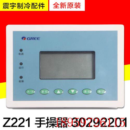 适用空调配件 手操器 30292201 Z221 线控器模块机组附件CF11询价