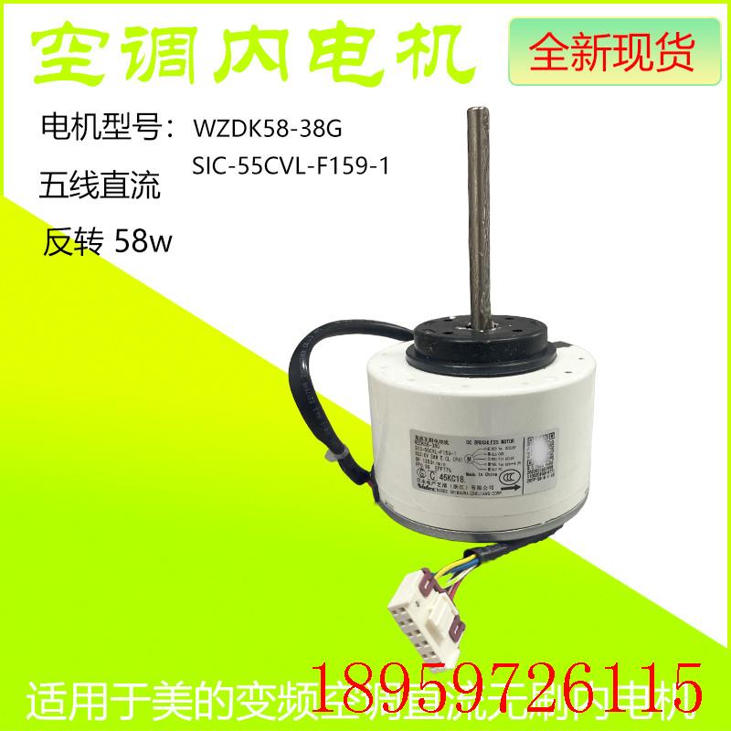 适用LG/空调3匹挂机直流内电机 SIC-55CVL-F159-1 WZDK58-38G询价