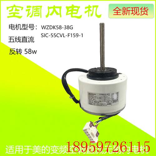 适用LG/空调3匹挂机直流内电机 SIC-55CVL-F159-1 WZDK58-38G询价