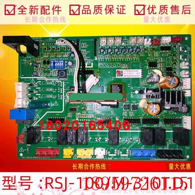 适用于空调室外主控板RSJ-100/M-310T.D.1电路板空调主板全新询价