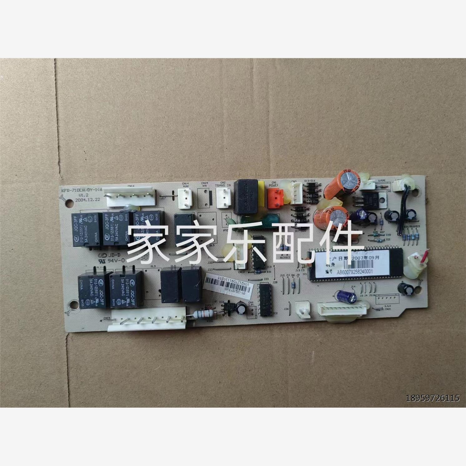 美的空调电脑板KFR-71DL