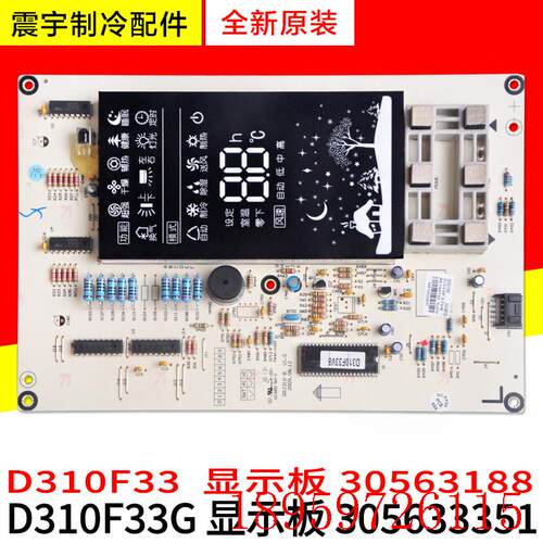 适用显示板 D310F33G 30563187 D310F33 30563188 305633351询价