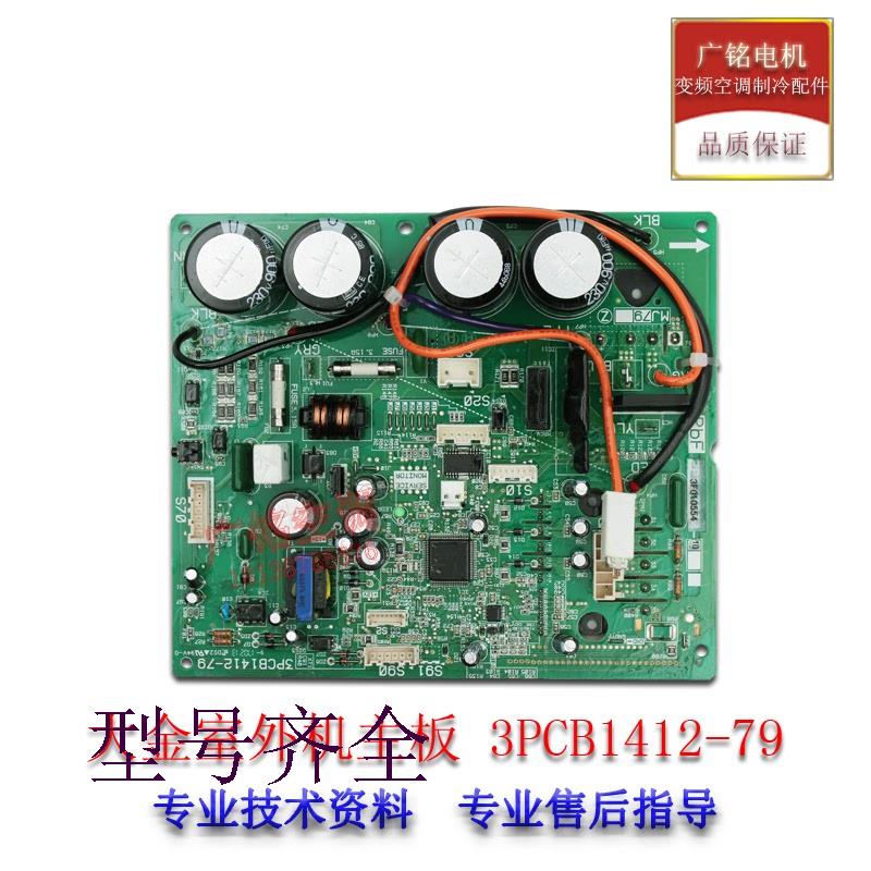 适用空调外机主板2F005346-69 3PCB1412-79 变频板 RXD25DV2C