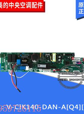 议价中央空调室内主板V-CIK140-DAN-A[Q4][D].1电脑板原装全