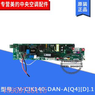 DAN 全 议价中央空调室内主板V .1电脑板原装 CIK140