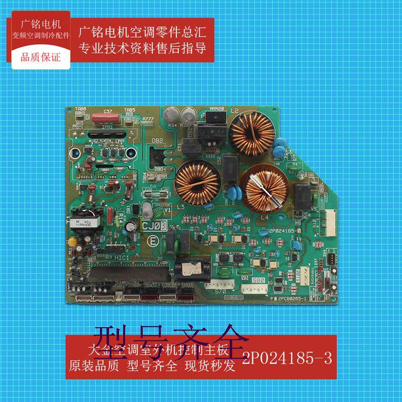 适用空调室外机控制主板2P024185-3原装1076776全新4MX80HVEC