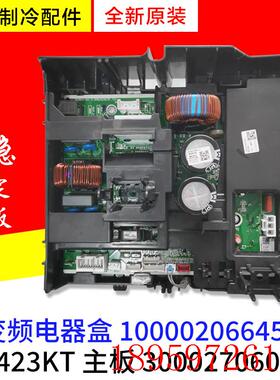 适用空调 300027060785主板100002066454 电器盒W8423KT(HI)询价