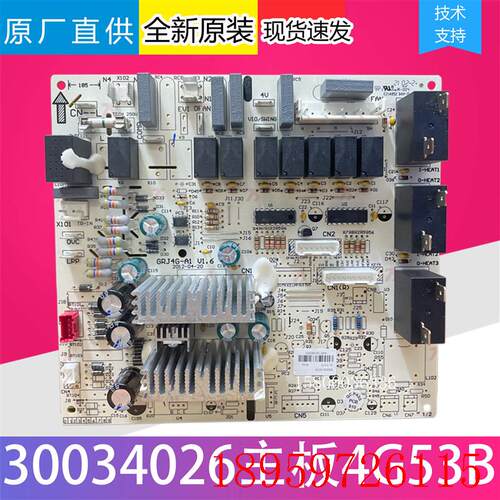 适用柜3/5匹机室内机电脑板控制板30034026 4G53B主板电源板询价