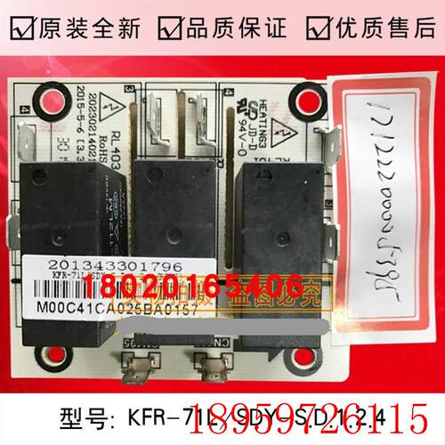 全新适用中央空调主板KFR-71L/SDY-S电辅热启动板空调电脑板询价