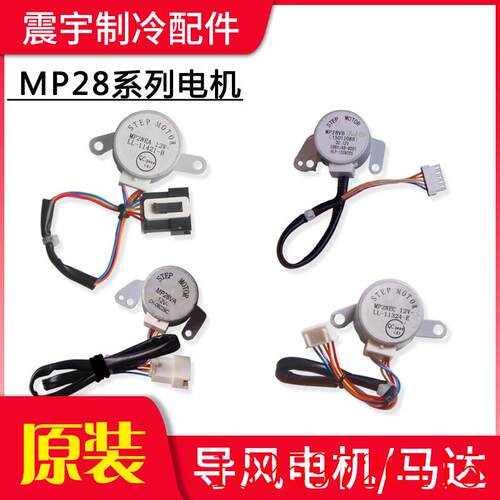 适用空调 MP28EA MP28EC MP28VB MP28VA 导风/摆风/步进电机询价