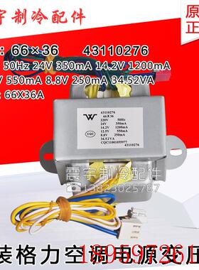 适用空调 43110276变压器 66X36 通用 66X36A 全新电源变压器询价