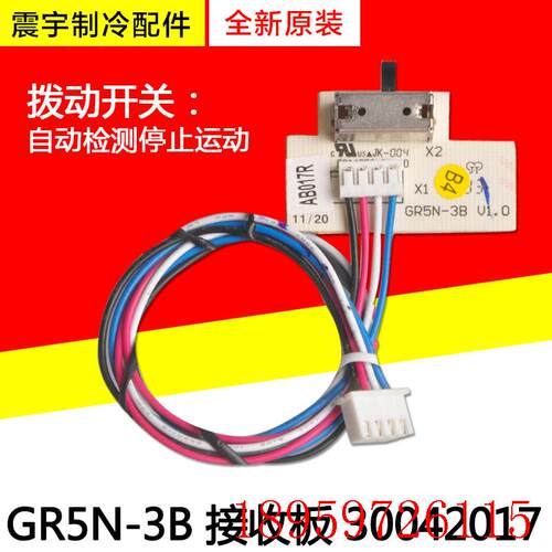 适用空调 开关 GR5N-3B 30042017 新金豆 小金豆手动拨动开关询价