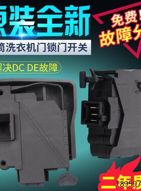 三筒洗衣门锁wwj760xw开6w 740c c星滚机802g g门关413c0j61x cws