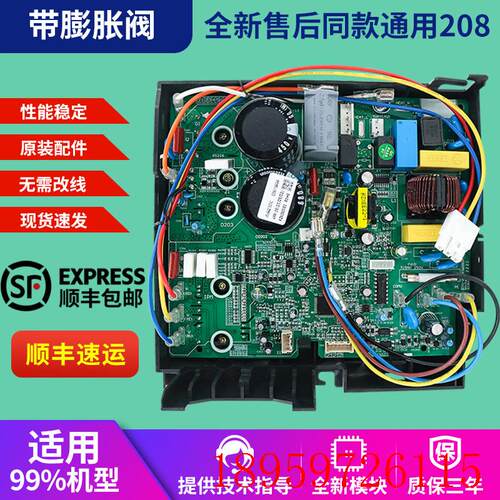 适用于变频外机主板空调208通用板版q迪电路板配件大全凉之静询价