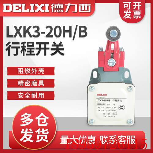 LXK3-20H/B行程 微动开关机床限位开关  YBLX-K3滚轮转询价