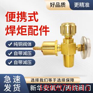 2L升丙烷瓶阀门开关配件大全小焊枪空调专用焊炬过桥焊具减压询价