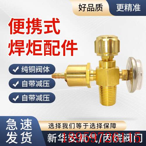 2L升丙烷瓶阀门开关配件大全小焊枪空调专用焊炬过桥焊具减压询价