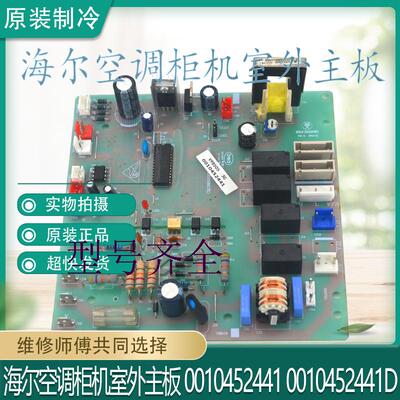 适用于原装hai空调柜机室外主板 0010452441 0010452441D