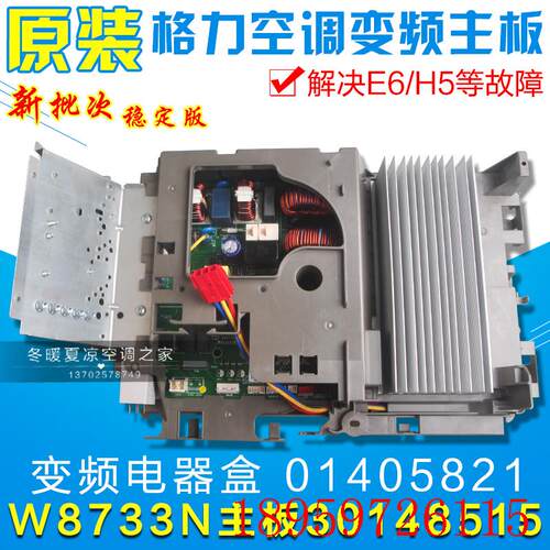 适用空调 外机变频电器盒 01405821 30148515 主板 W8733N询价
