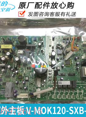 议价MDVH-V120W/SN1-610(E1)中央空调室外主板V-MOK120-SXB-B