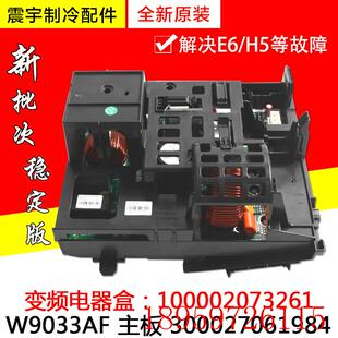 300027061984 W9033AF询价 主板 适用空调变频电器盒100002073261