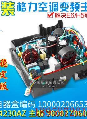 适用空调变频电器盒100002066530 主板W84230AZ 300027060798询价