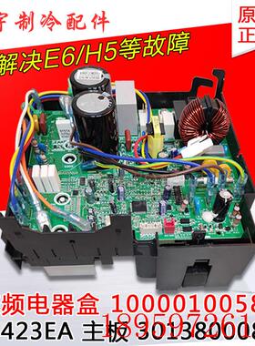 适用空调 变频电器盒 W8423EA 主板 30138000810 10000100580询价
