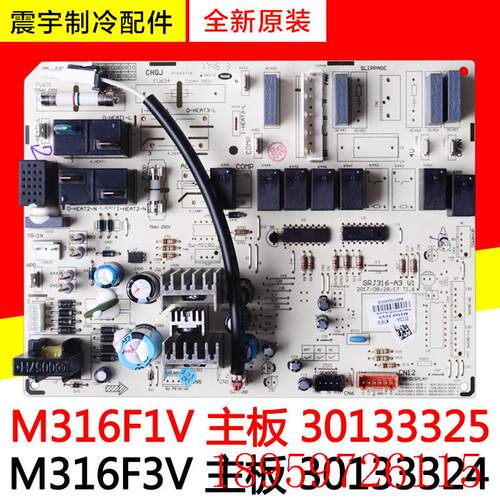 适用空调配件 30133325 M316F1V 主板 30133324 M316F3V询价