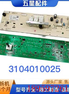 TCL滚筒洗衣机XQG70-FC102M XQG70-F12102电脑控制主板310401询价