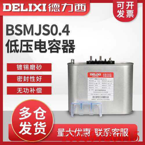 BSMJS0.4 10-3电容 自愈式低压并联BCMJ/BKMJ/BZMJ正品询价