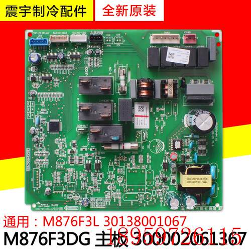 适用空调 M876F3DG 300002061367 主板 M876F3L 30138001067询价