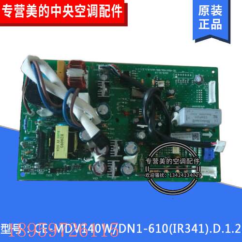 议价中央空调室外主板CE-MDV140W/DN1-610(IR341).D.1.2电脑