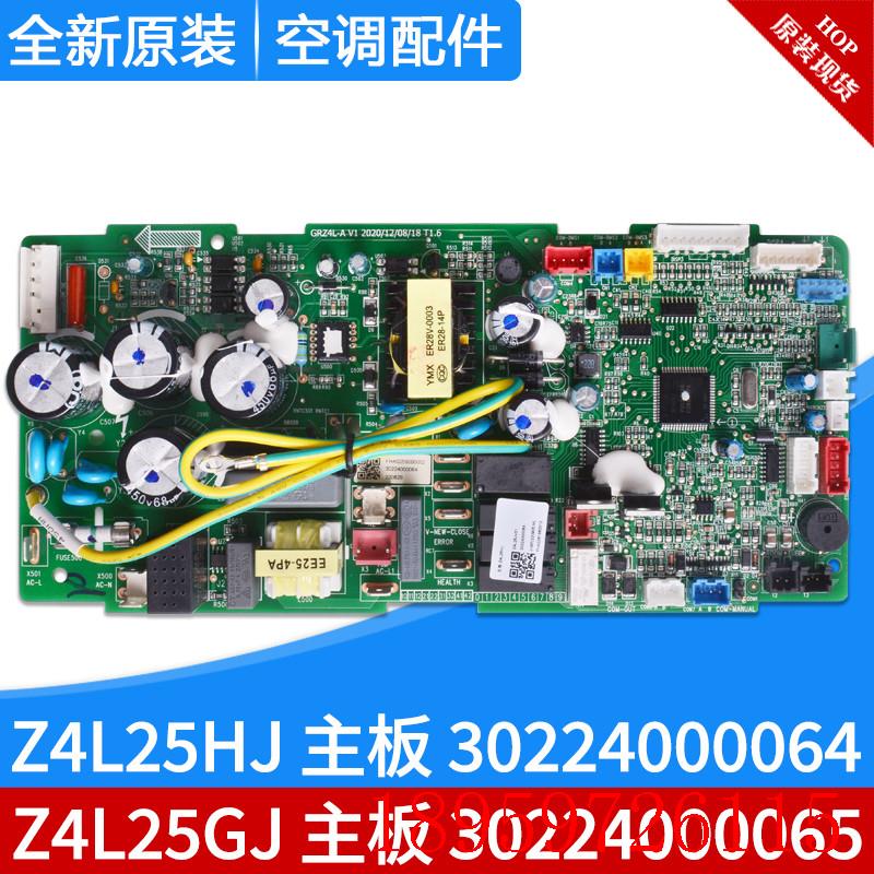 适用空调天花机电路板 Z4L25HJ主板 30224000064 30224000065询价