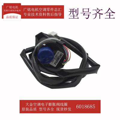 适用空调内机天花机膨胀阀线圈2SA50011-2-KO原装全新6018685