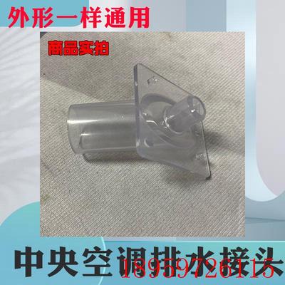 适用大金奥克斯新科吸顶机天花机中央空调排水管接头出水嘴转询价