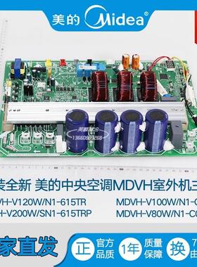 原装全新 多联机空调外机主板MDVH-V120W/V160/180W/N1-615TR
