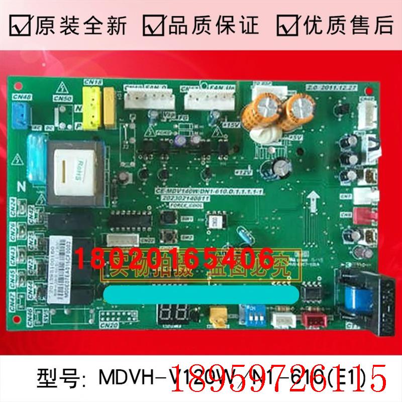 适用全新中央空调主板MDVH-V120W/N1-610(E1).D.1.1电脑板询价