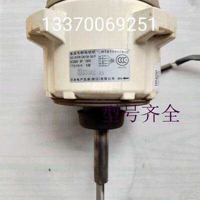 空调外风机电机SIC-81FW-D8138-3A1F直流电机H7B00917B-1风叶