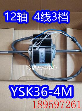 YSK36-4M 全新适用多联风管机盘管电机YKSS-60-4-66 轴径12mm询价
