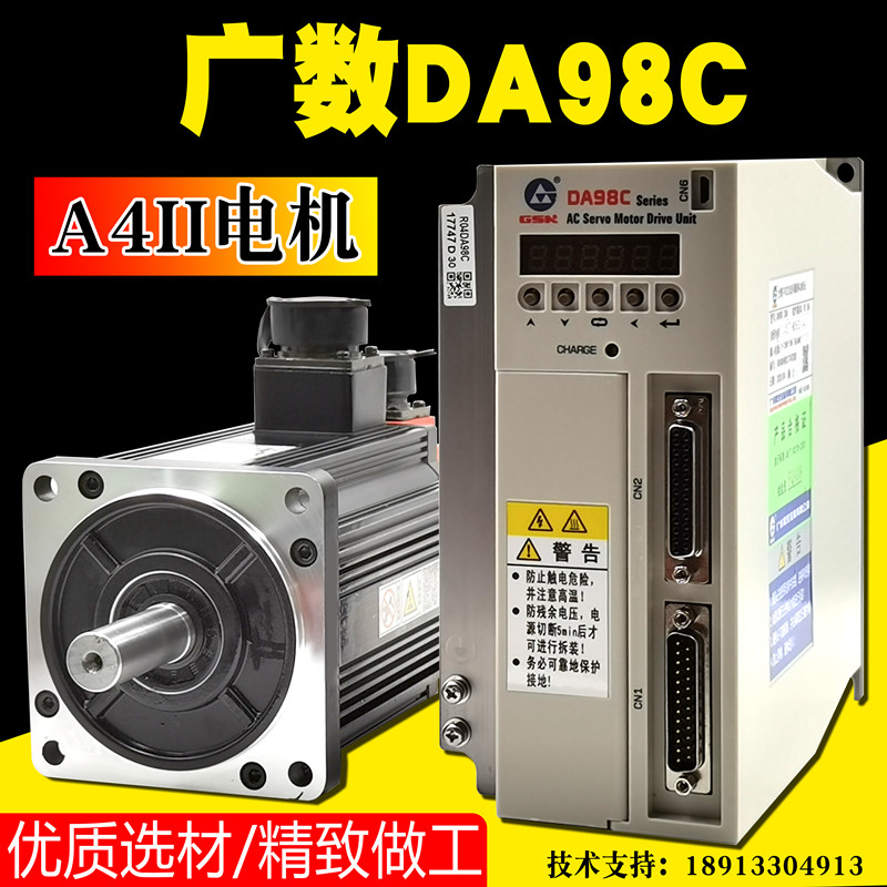 询价广州GSK广数DA98C伺服驱动器专用匹配绝对值A4II伺服电机数控