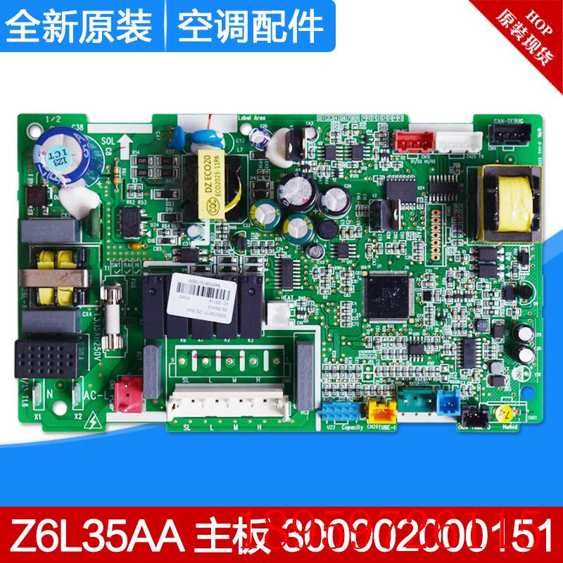 适用风管机内机板 300002000151主板 Z6L35AA电脑板GRZ6L-A17询价