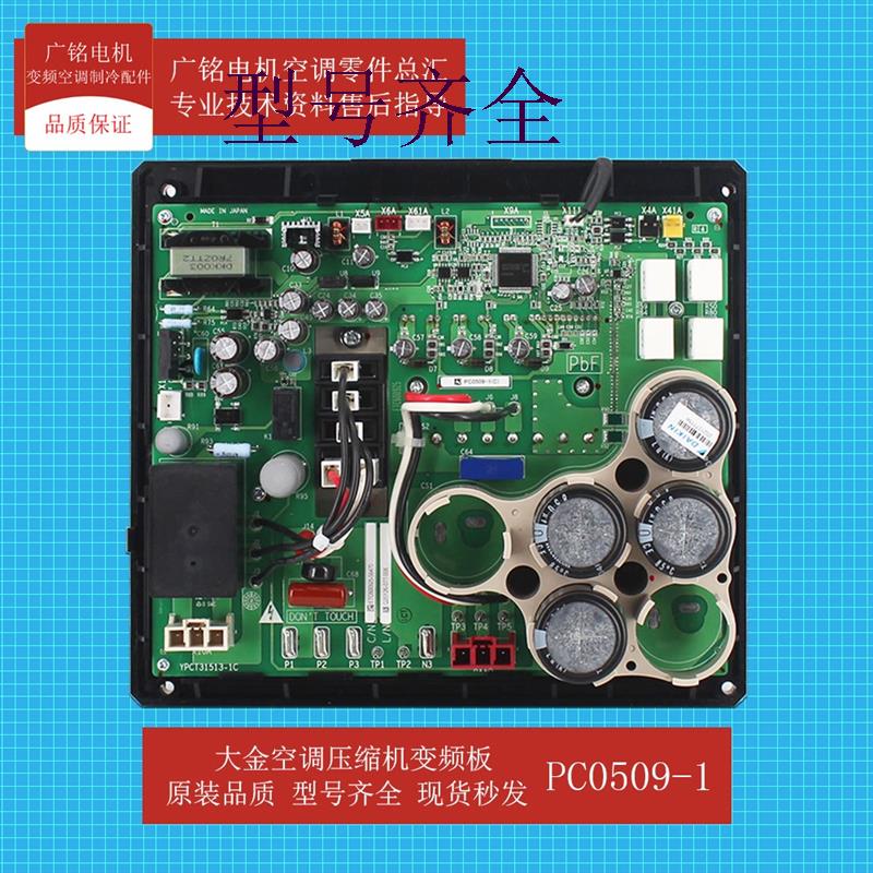 空调多联机压缩机变频模块PC0509-1原装2197359全新RCXYQ16PY