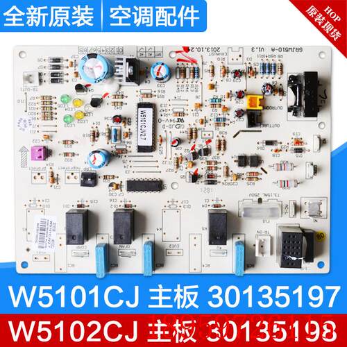 适用空调 清巧外机板W5101CJ 30135197主板 W5102CJ 30135198询价