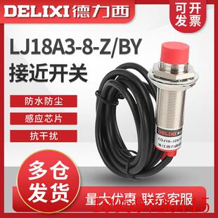接近开关限位LJ18A3 常开直流PNP询价 圆柱螺纹18mm