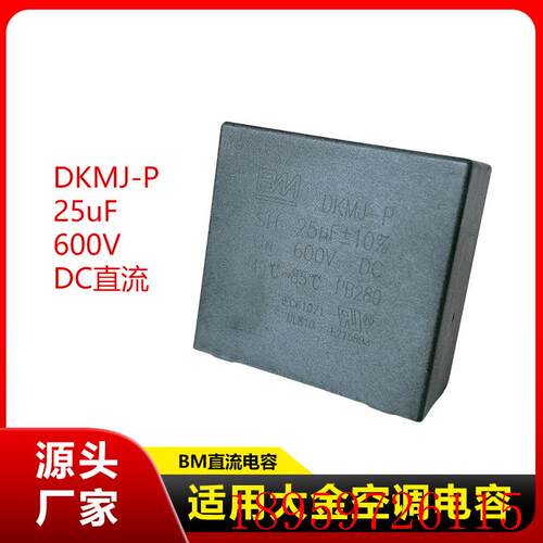 适用大金变频空调电容25uF 600V DC直流无极电容焊接插针款询价