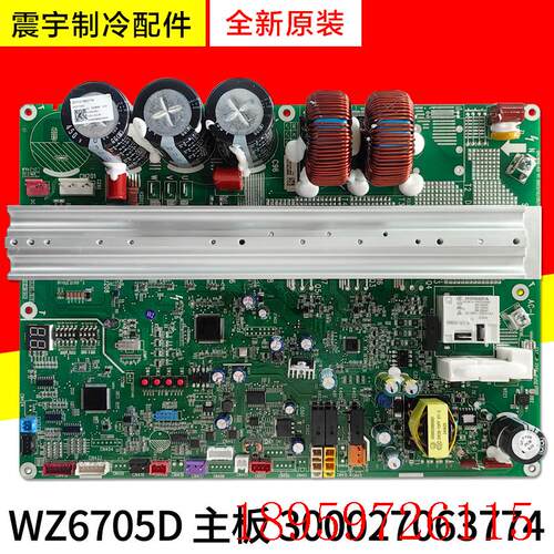 适用空调配件 300027063774 主板 WZ6705D GRZW69-A3询价