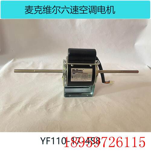 麦克维尔六速空调电机YF110-17-4S8询价