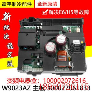 适用空调变频电器盒100002072616 300027061833询价 W9023AZ主板