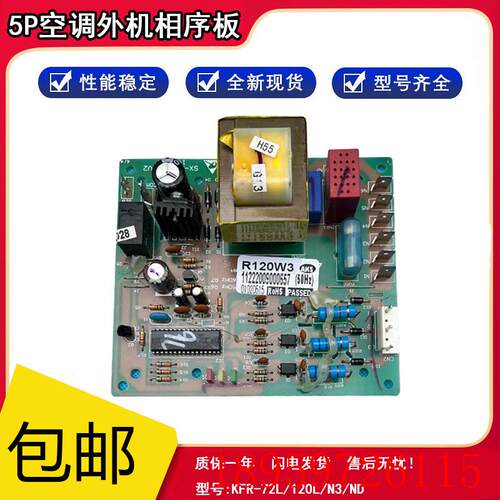 全新外机主板空调相序板KFR-120L/A3Y N3 ND 电脑板F1询价